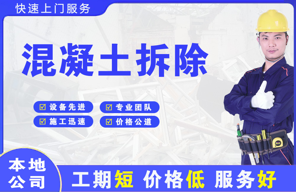剑河混凝土拆除