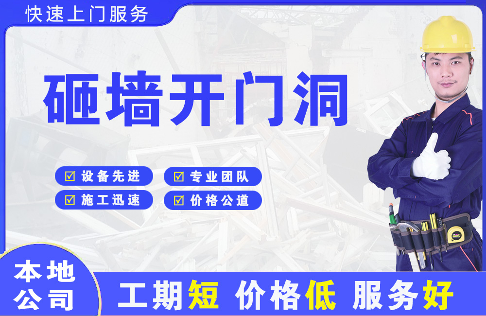 剑河砸墙开门洞
