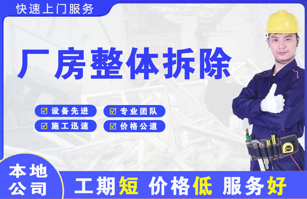 剑河厂房整体拆除
